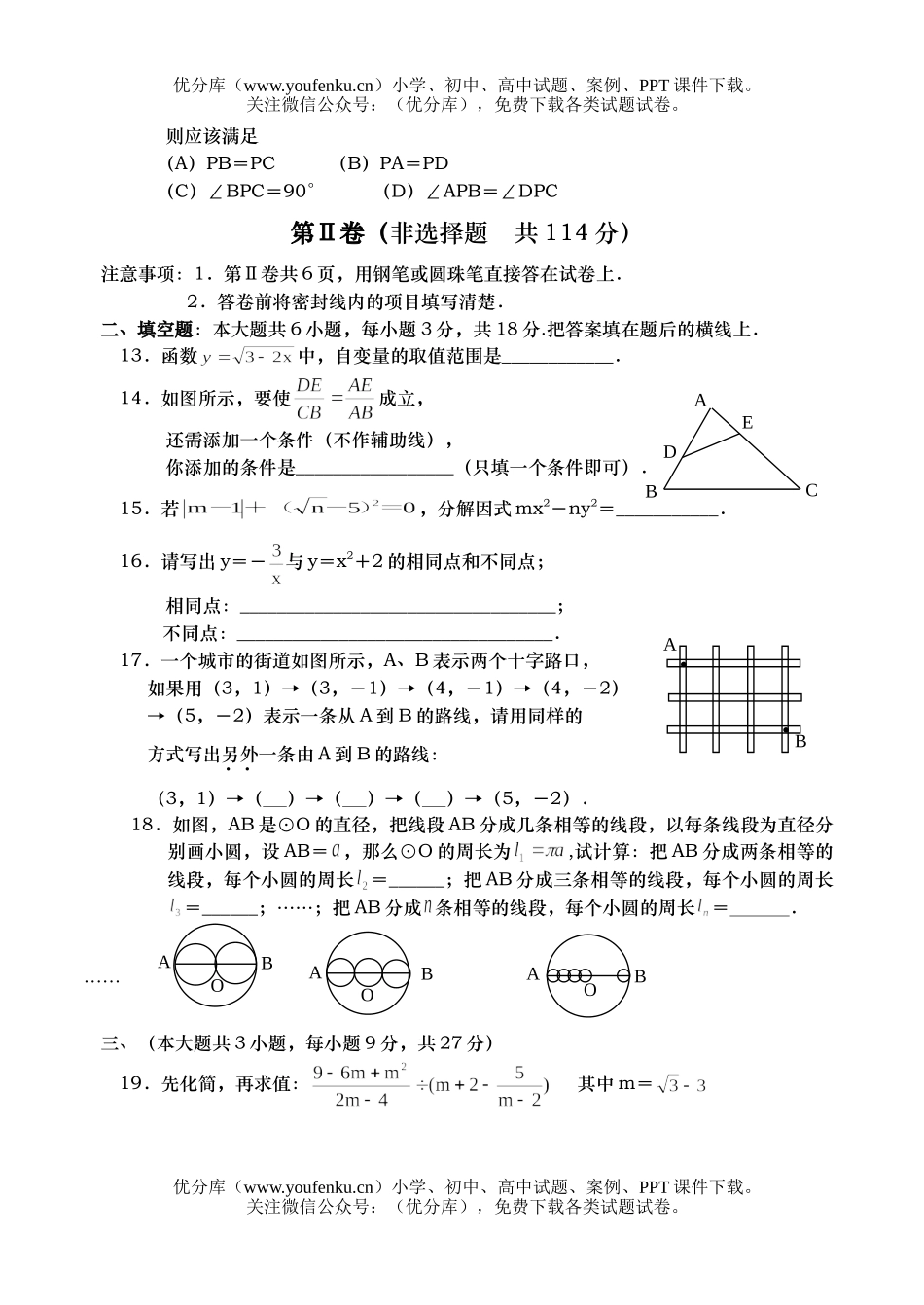初中数学中考中考模拟题试卷_第3页