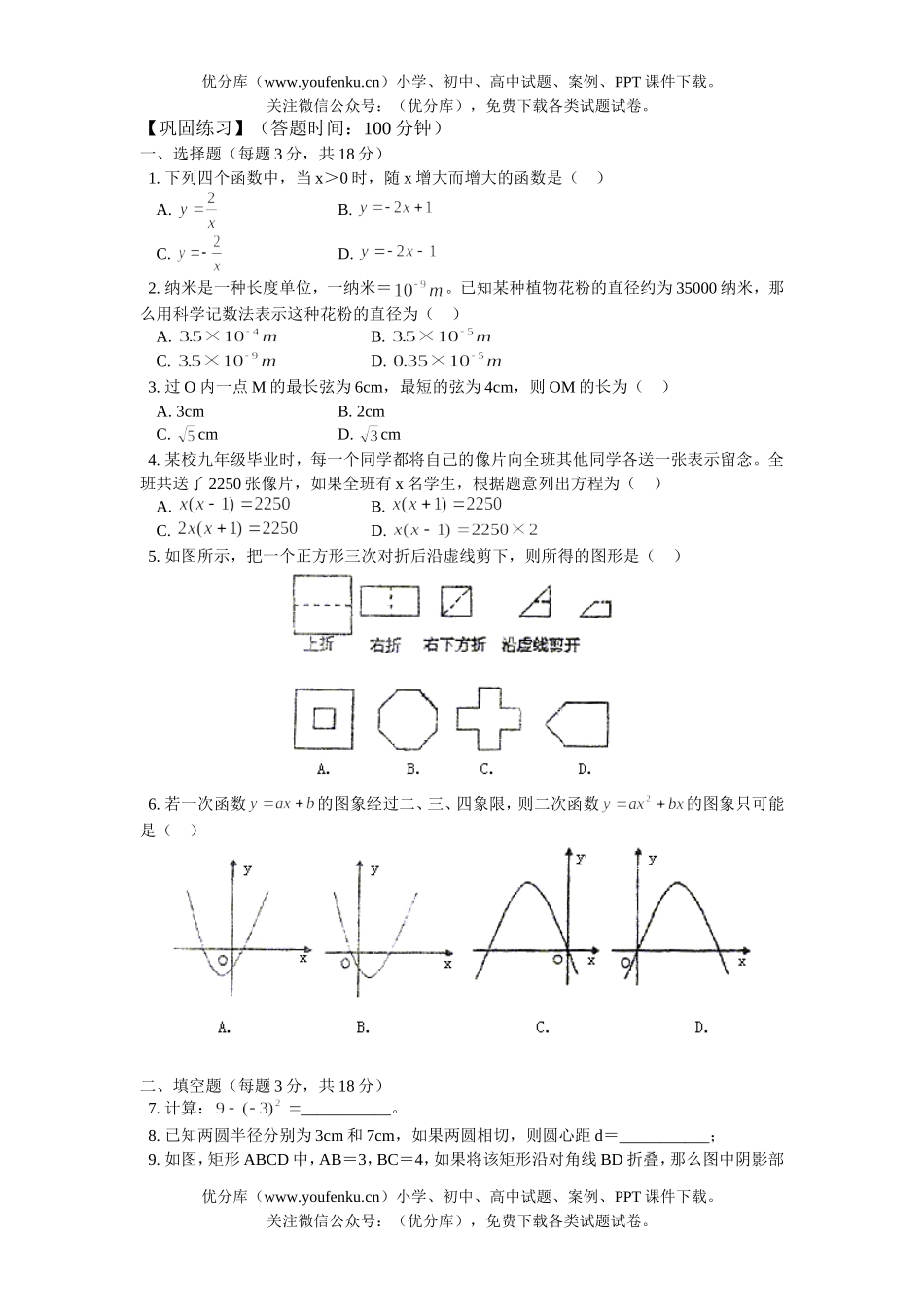 初中数学中考中考模拟试卷_第1页