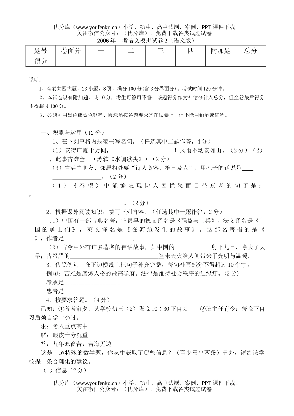 初中语文中考2006年中考模拟二试卷_第1页