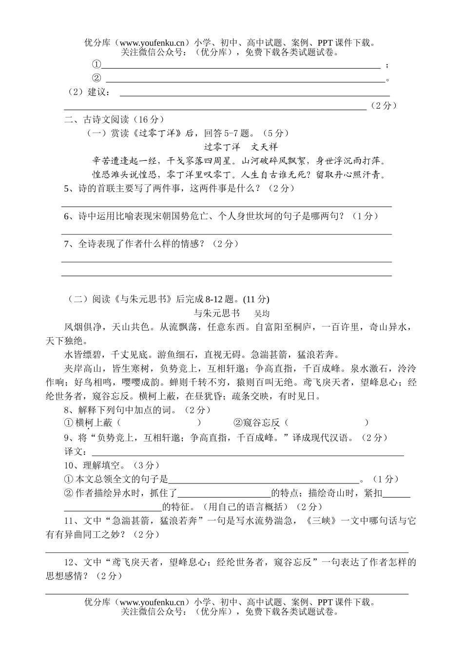 初中语文中考2006年中考模拟二试卷_第2页