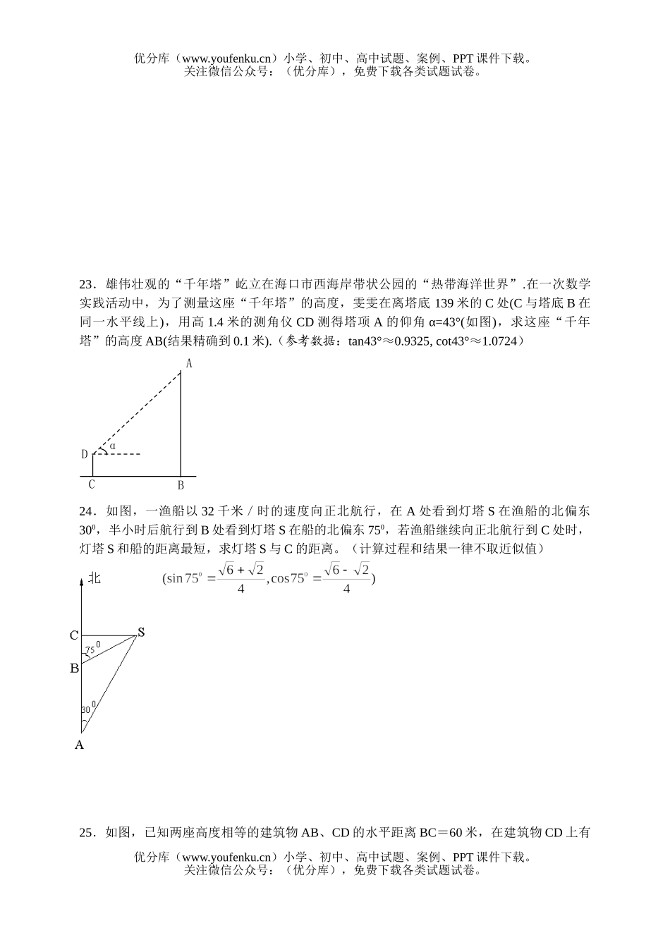 初中数学中考中考复习同步检测(25)(解直角三角形1)试卷_第3页