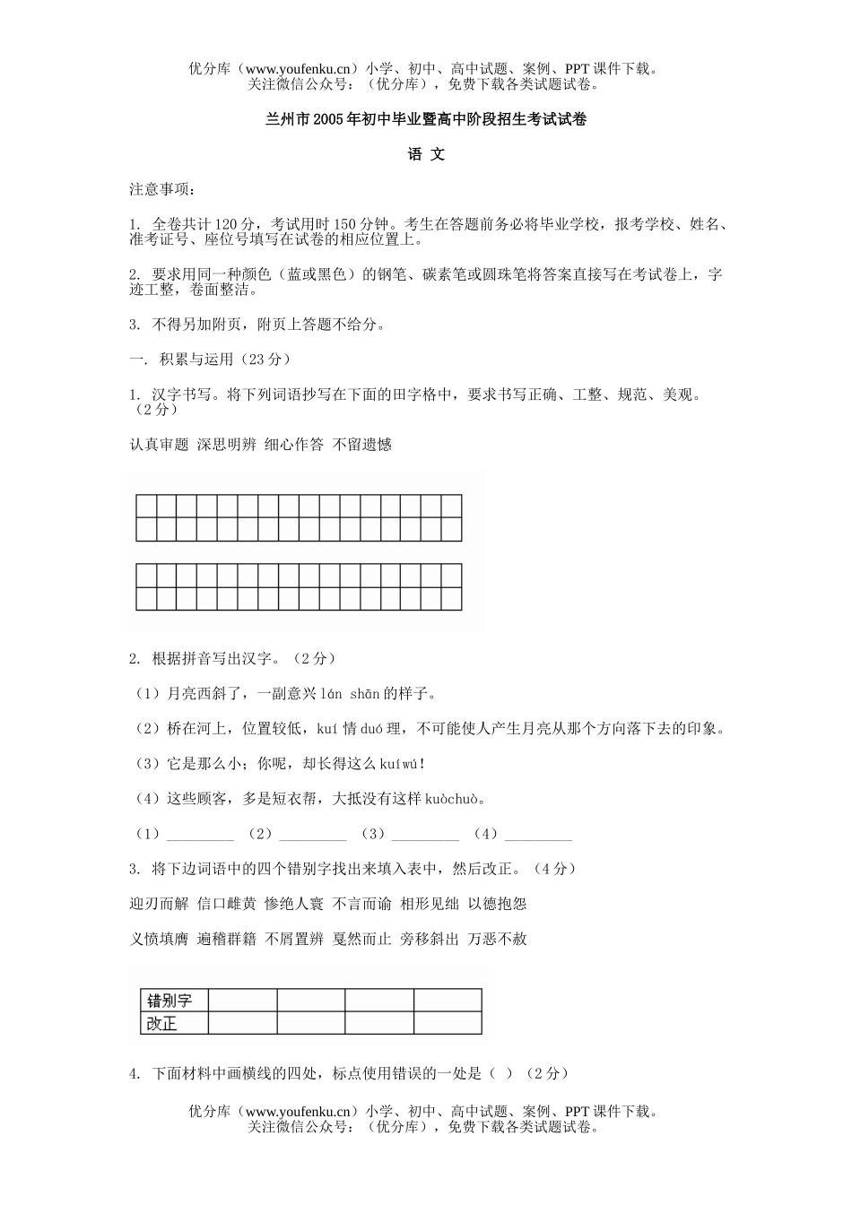 初中语文中考毕业暨阶段招生考试卷_第1页