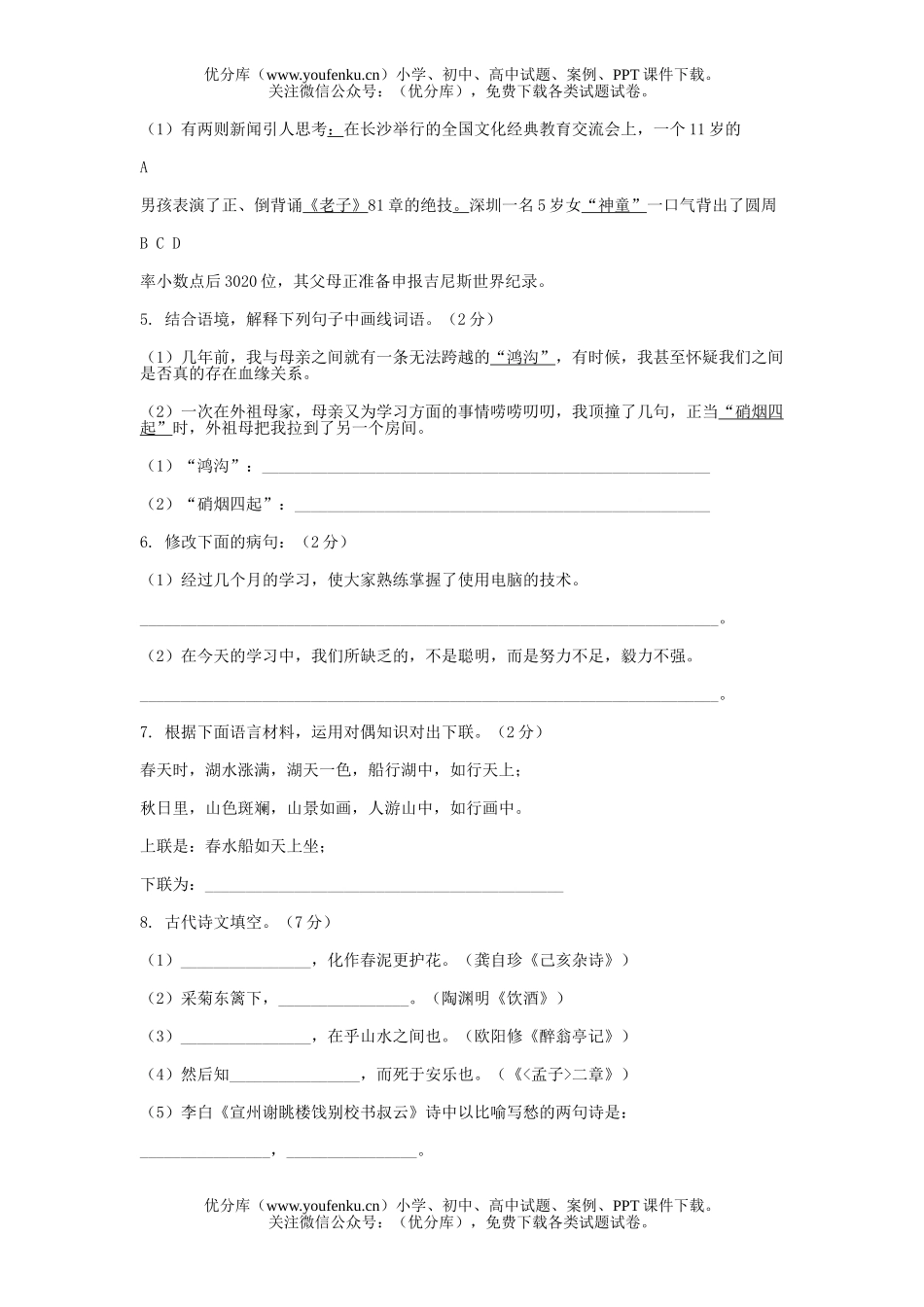 初中语文中考毕业暨阶段招生考试卷_第2页