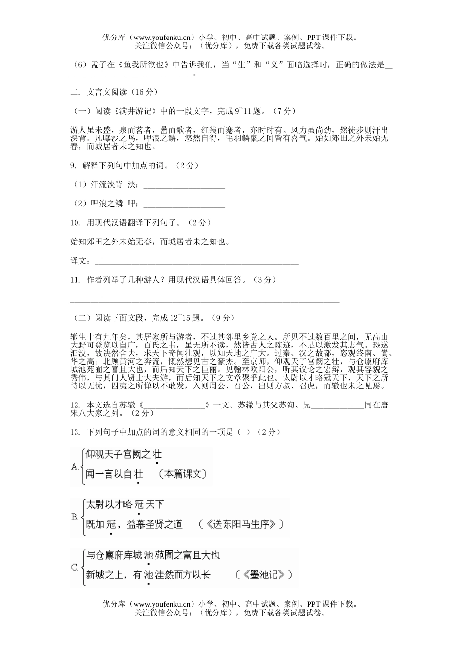 初中语文中考毕业暨阶段招生考试卷_第3页