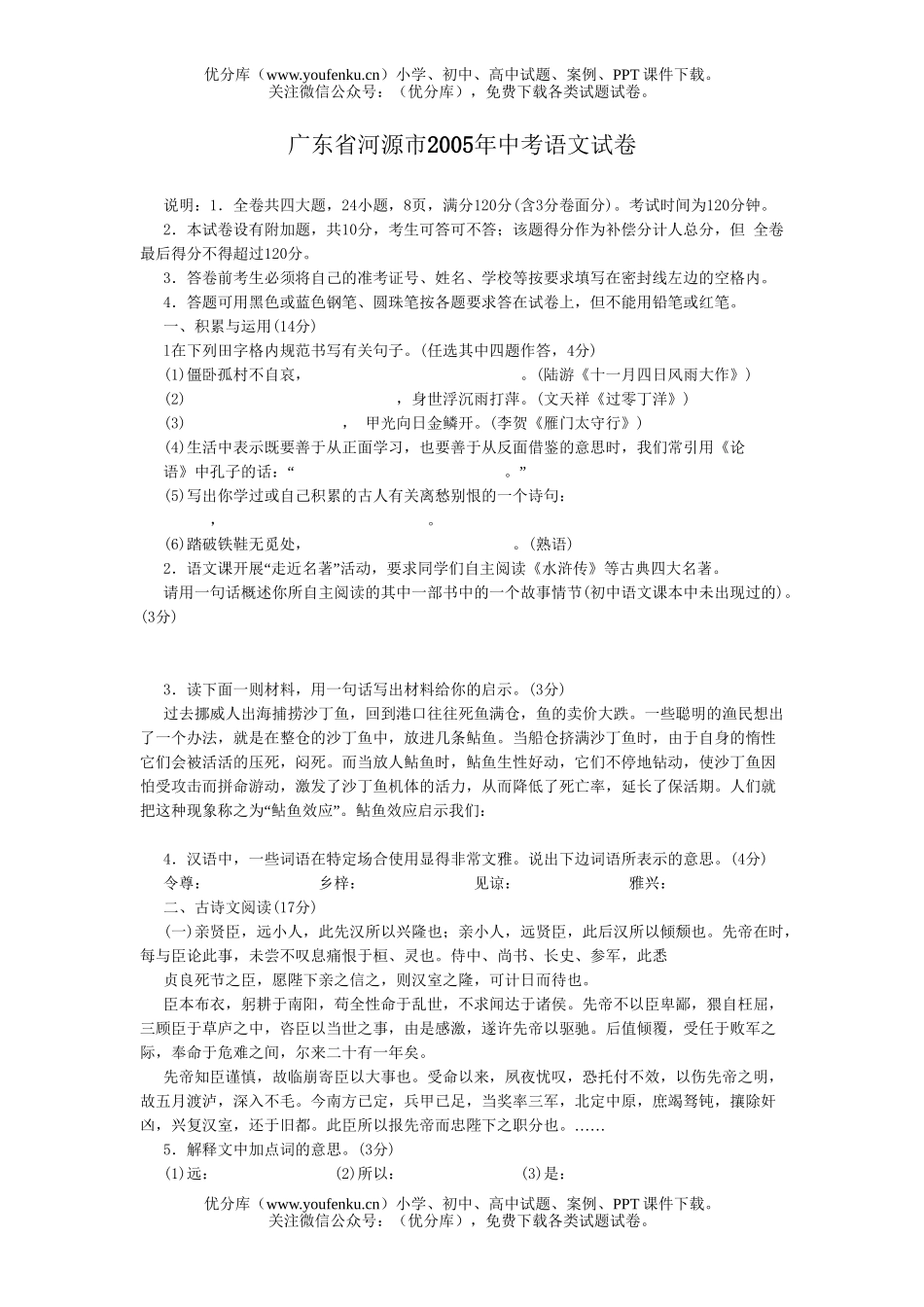 初中语文中考广东省河源市中考试卷_第1页
