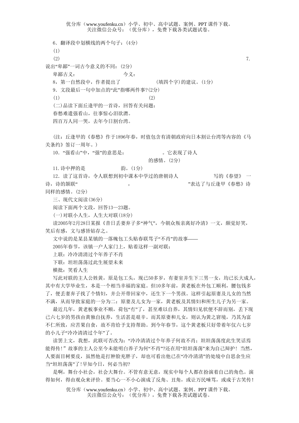 初中语文中考广东省河源市中考试卷_第2页