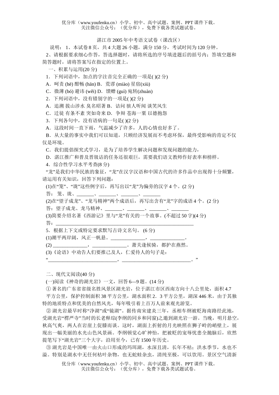 初中语文中考中考(课改区)(含答案)试卷_第1页