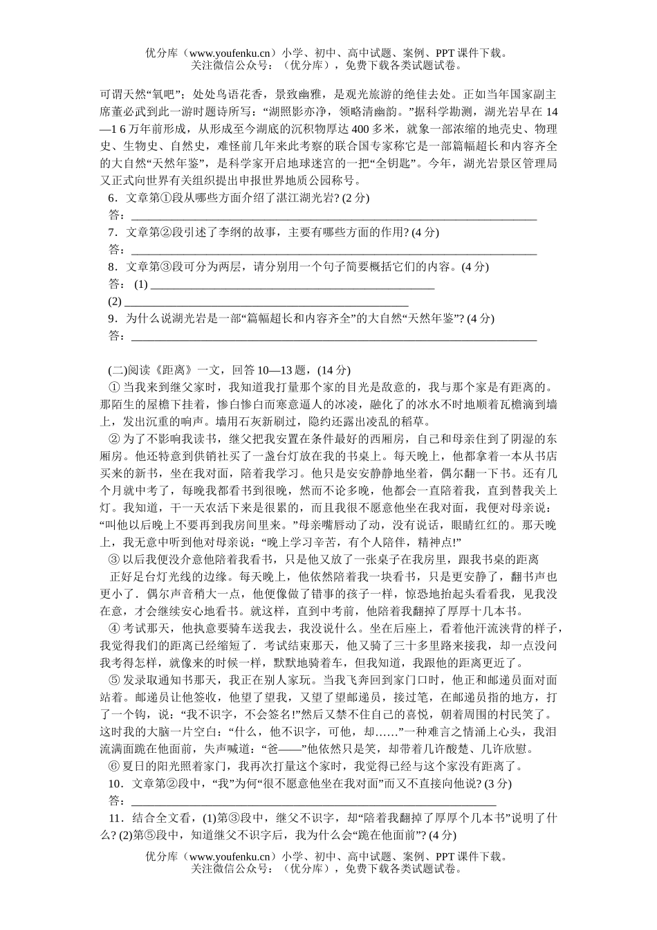 初中语文中考中考(课改区)(含答案)试卷_第2页