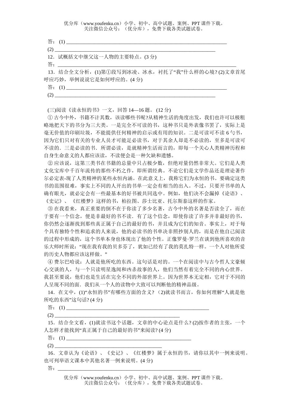 初中语文中考中考(课改区)(含答案)试卷_第3页
