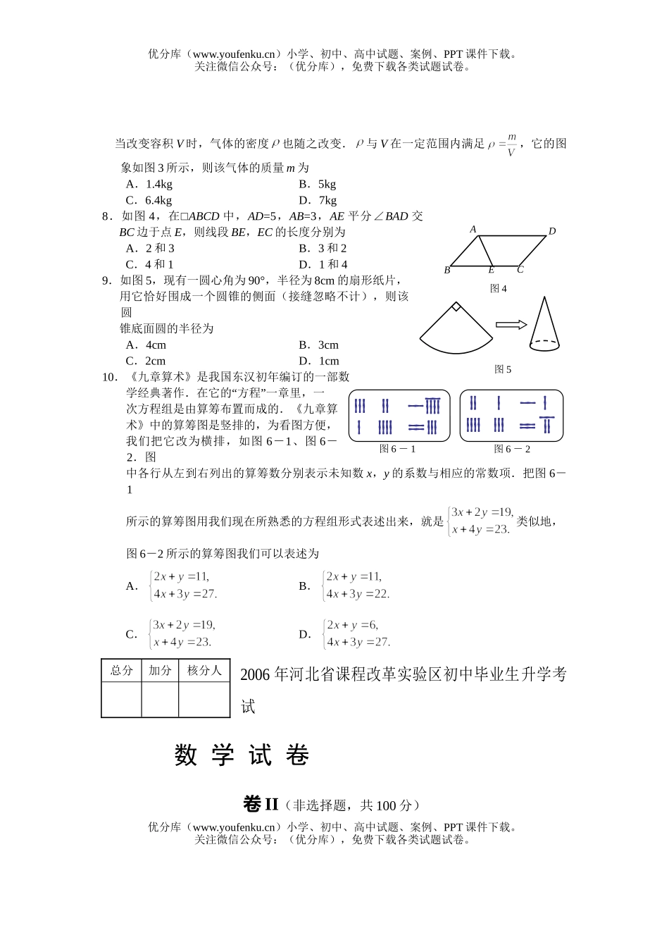 初中数学中考2006年河北省课程改革实验区中考试卷_第2页