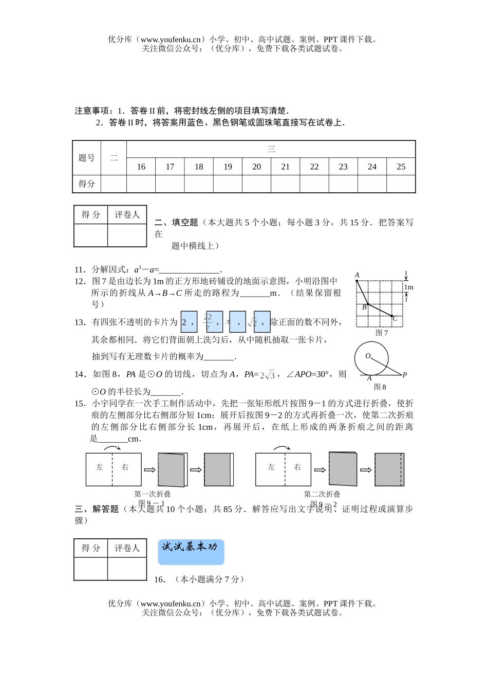 初中数学中考2006年河北省课程改革实验区中考试卷_第3页