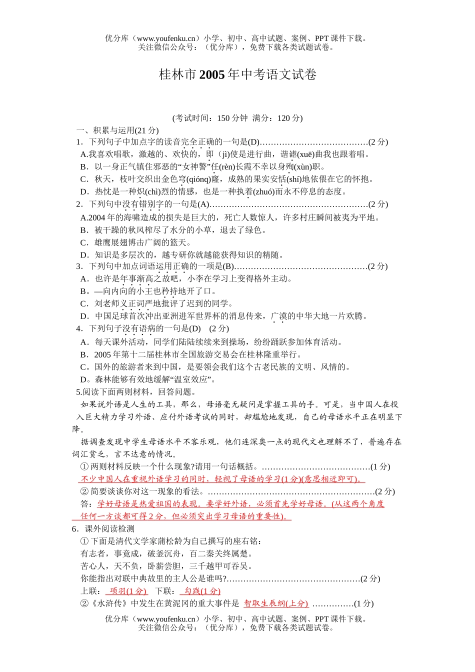 初中语文中考桂林市2005年中考试卷_第1页