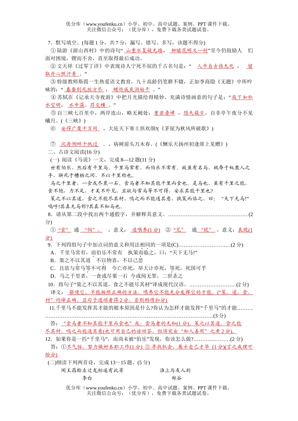 初中语文中考桂林市2005年中考试卷_第2页
