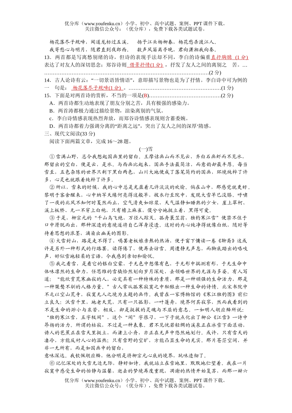 初中语文中考桂林市2005年中考试卷_第3页