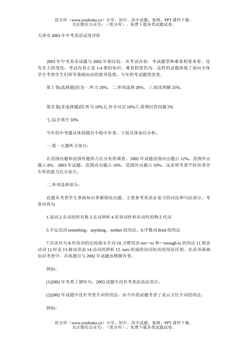 初中英语中考2003年天津市中考试卷_第1页