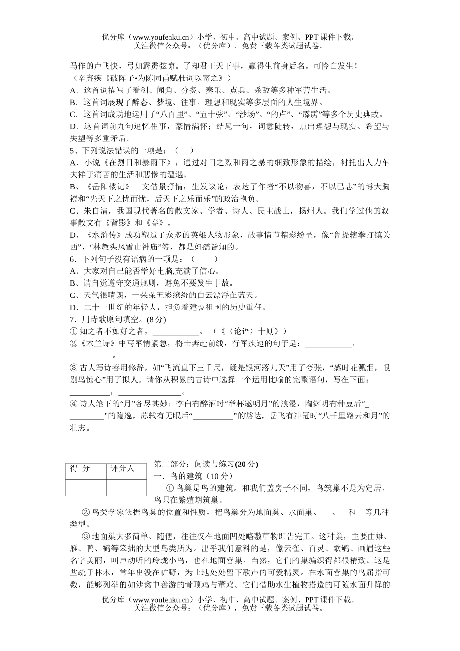 初中语文中考2006年中考模拟46试卷_第2页