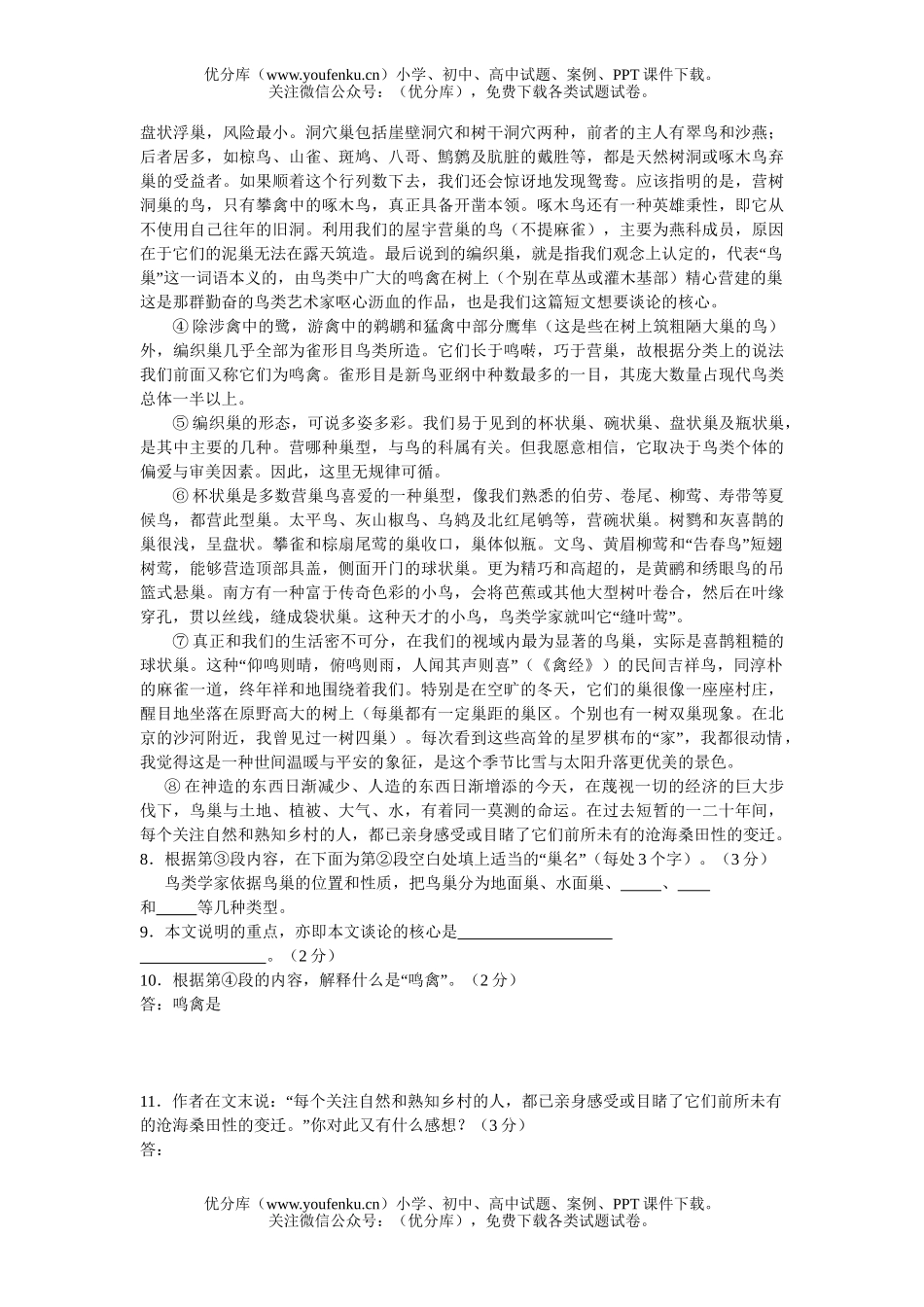 初中语文中考2006年中考模拟46试卷_第3页