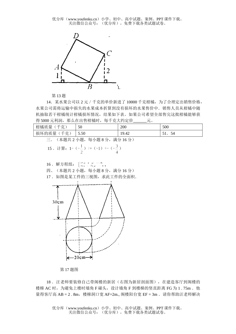初中数学中考2006年安徽省中考试卷_第3页