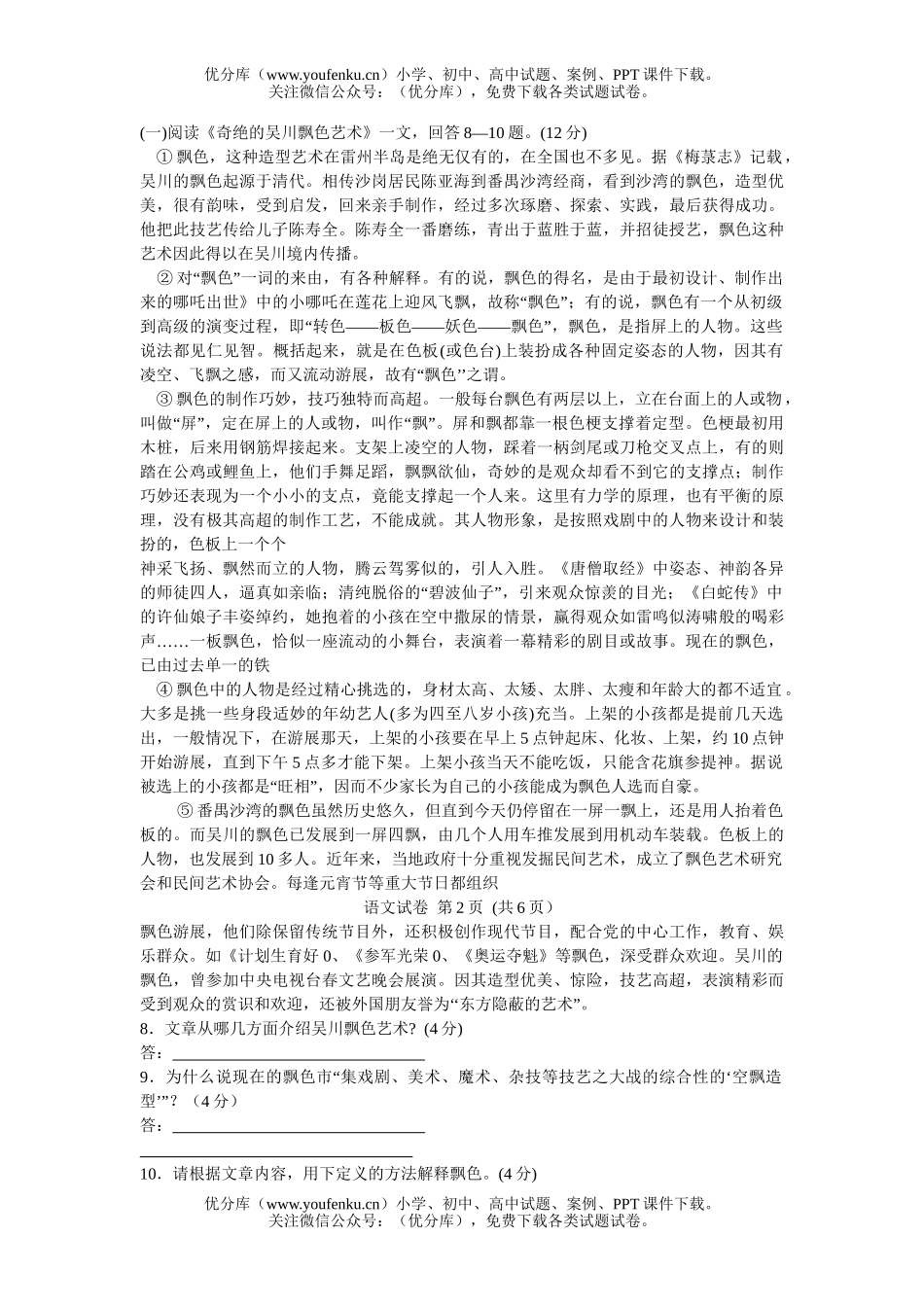 初中语文中考广东省湛江市2006年中考试卷_第1页