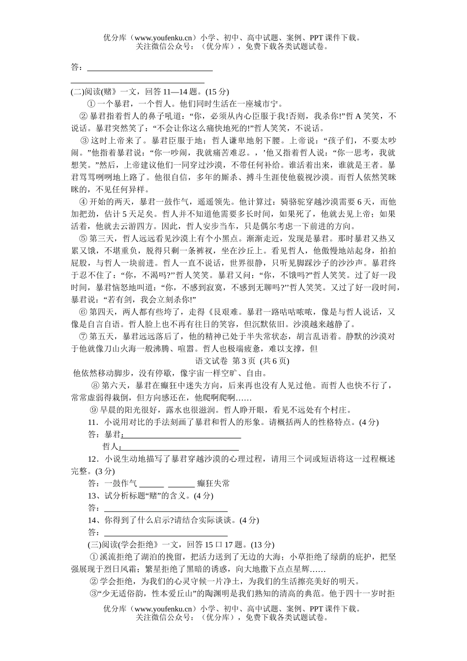 初中语文中考广东省湛江市2006年中考试卷_第2页