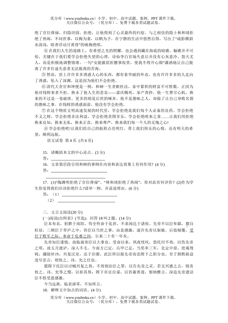 初中语文中考广东省湛江市2006年中考试卷_第3页