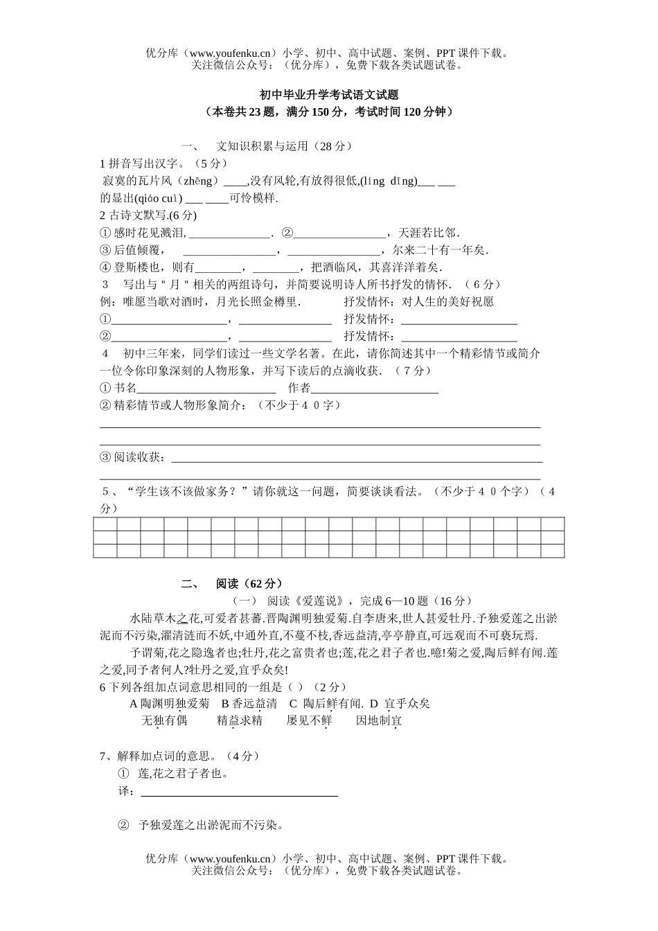 初中语文中考2006年中考模拟47试卷_第1页