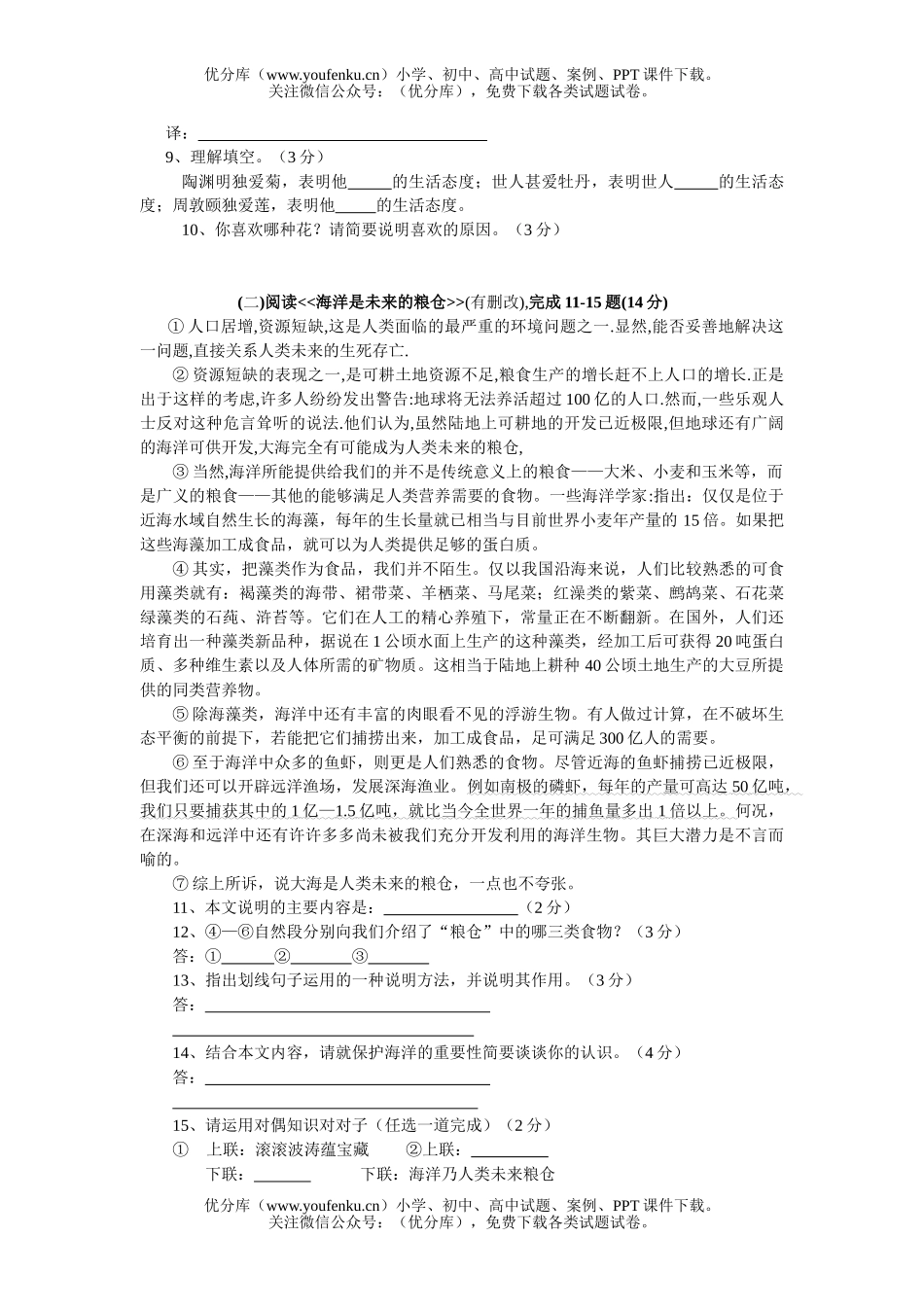 初中语文中考2006年中考模拟47试卷_第2页