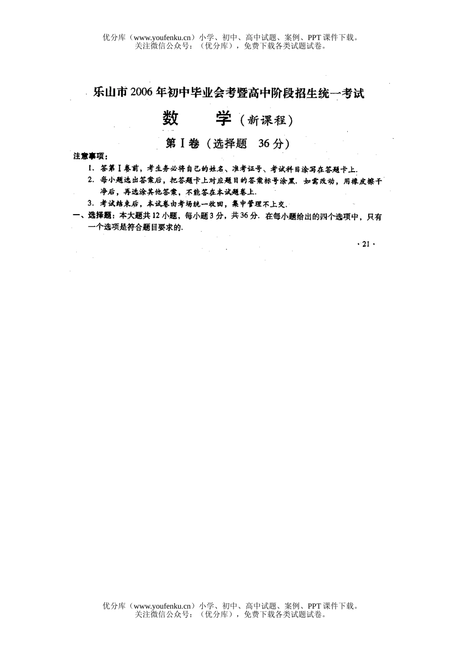 初中数学中考2006乐山市中考及答案扫描版(新课程华师版)试卷_第1页
