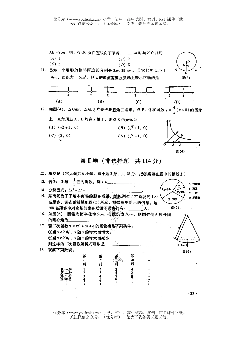 初中数学中考2006乐山市中考及答案扫描版(新课程华师版)试卷_第3页