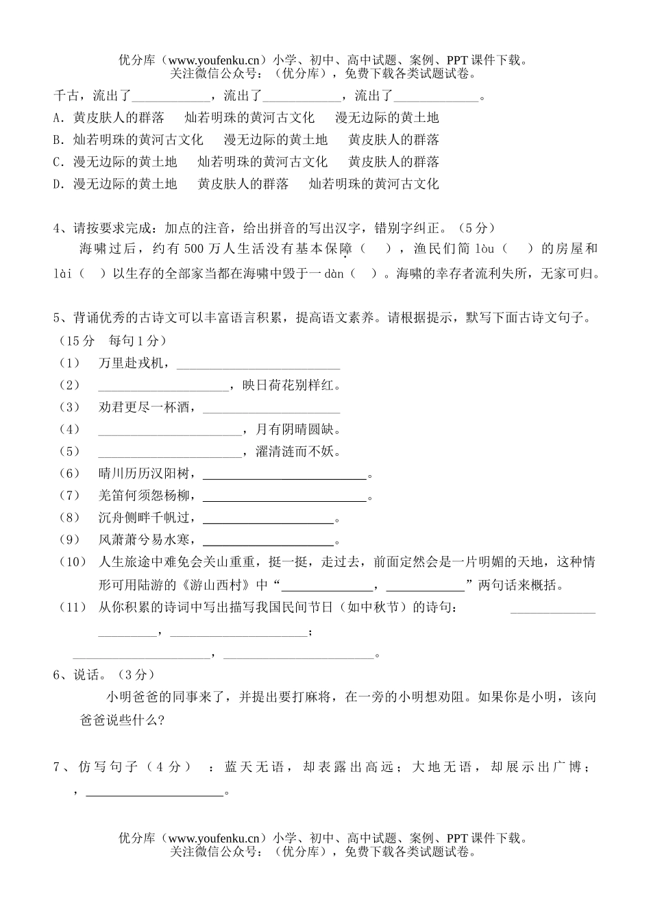 初中语文中考2006年毕业、升学考试模拟试卷_第2页