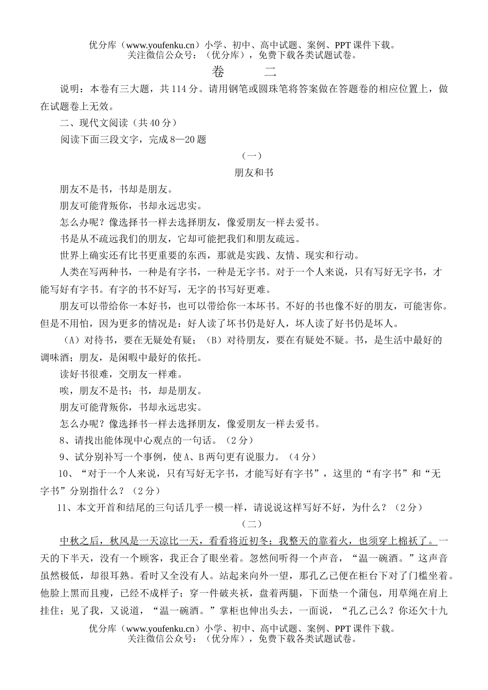 初中语文中考2006年毕业、升学考试模拟试卷_第3页