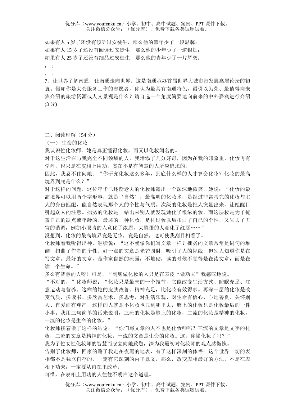 初中语文中考2006年通州市中考模拟测试卷_第2页