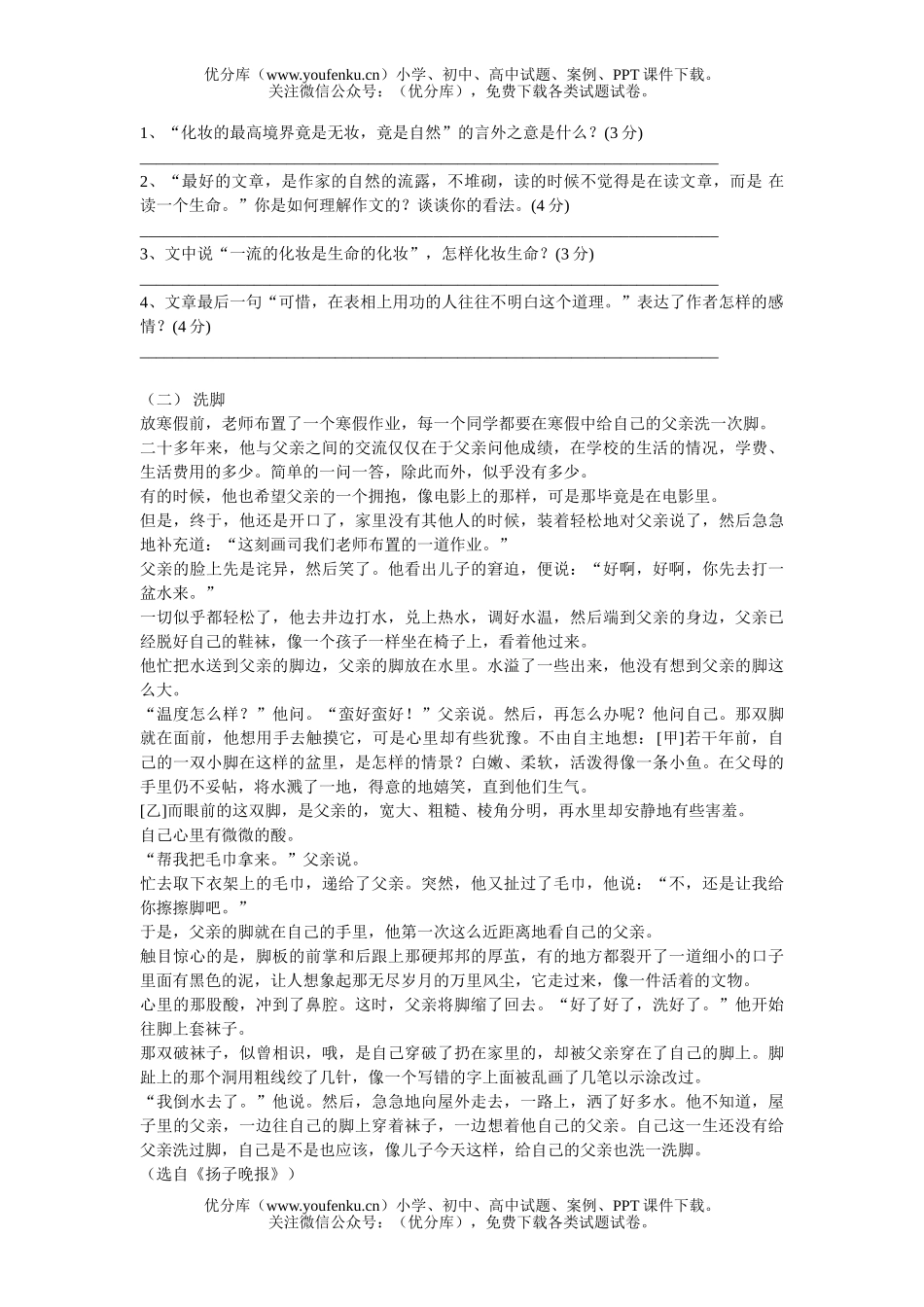 初中语文中考2006年通州市中考模拟测试卷_第3页