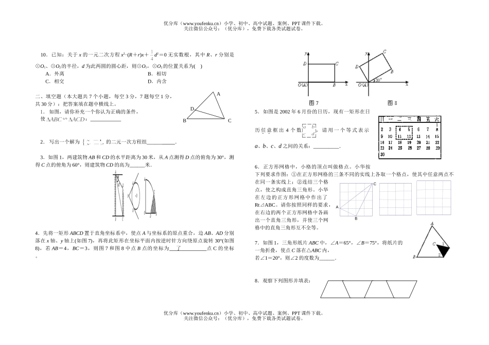 初中数学中考烟台市中考和答案试卷_第1页