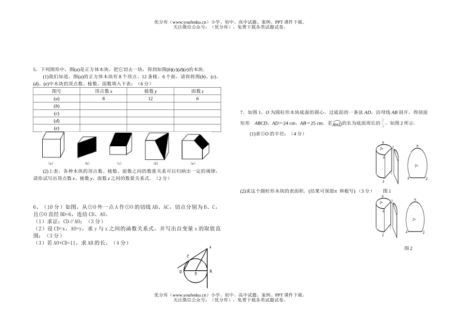 初中数学中考烟台市中考和答案试卷_第3页