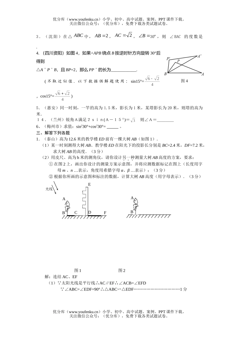 初中数学中考全国各地中考分类解析-解直角三角形试卷_第2页
