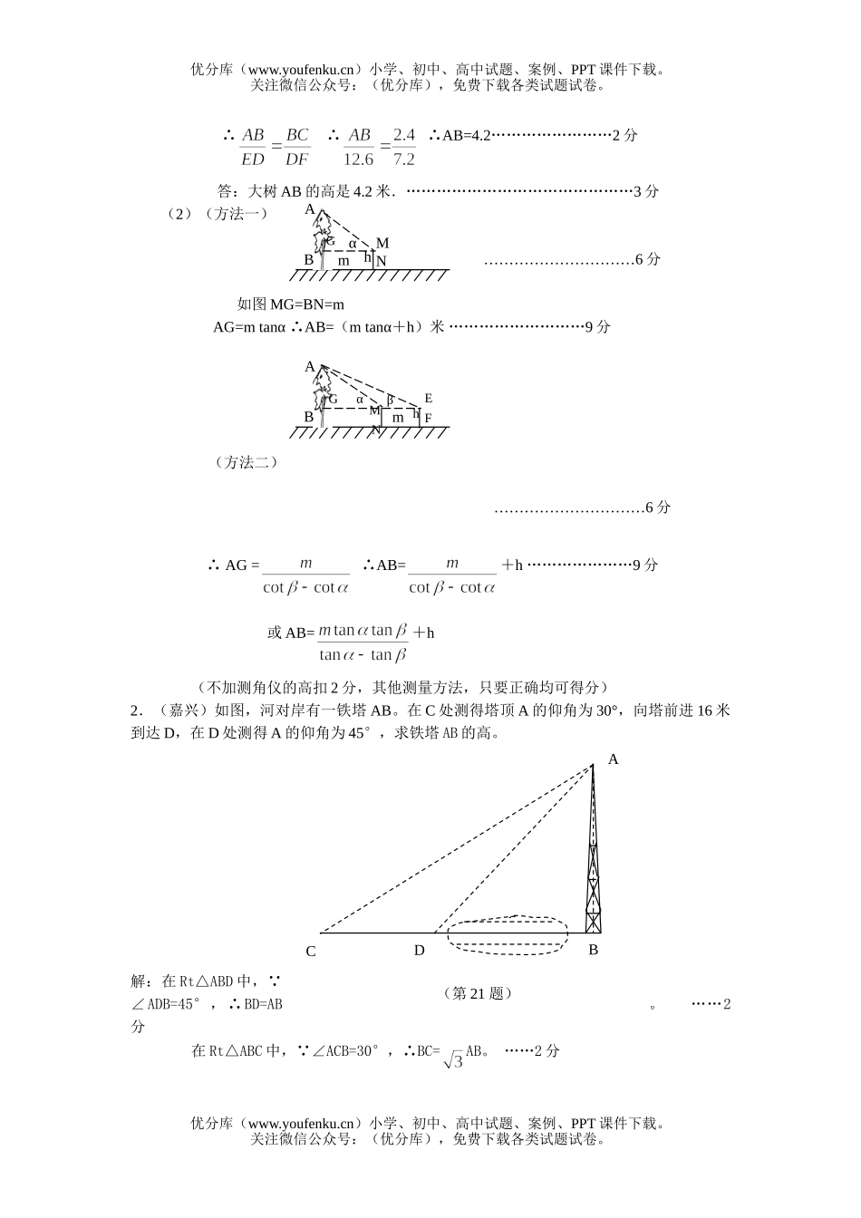初中数学中考全国各地中考分类解析-解直角三角形试卷_第3页