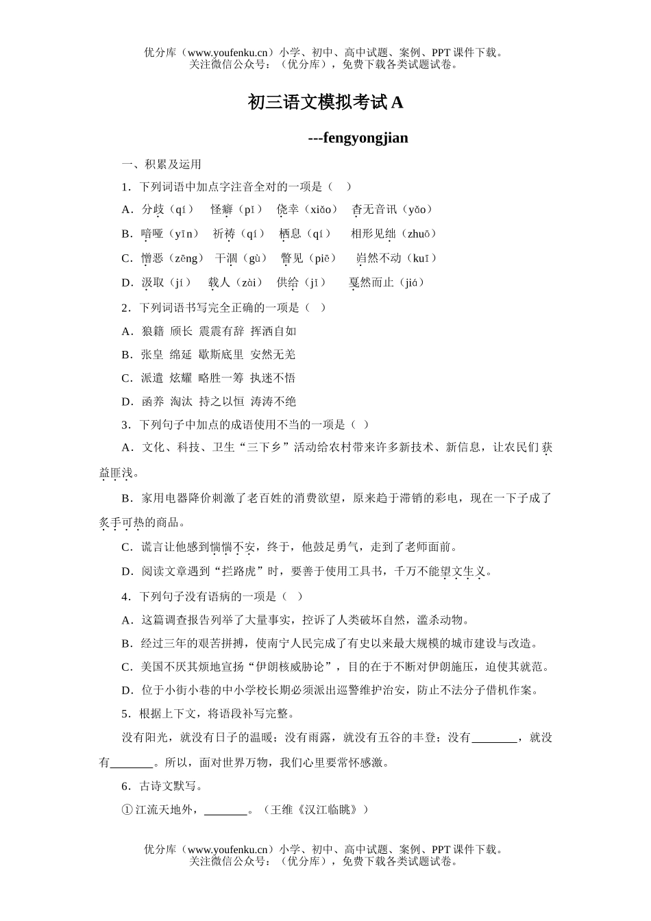 初中语文中考模拟考试A试卷_第1页
