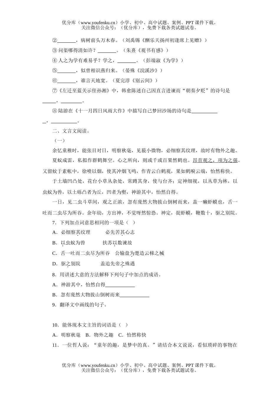 初中语文中考模拟考试A试卷_第2页
