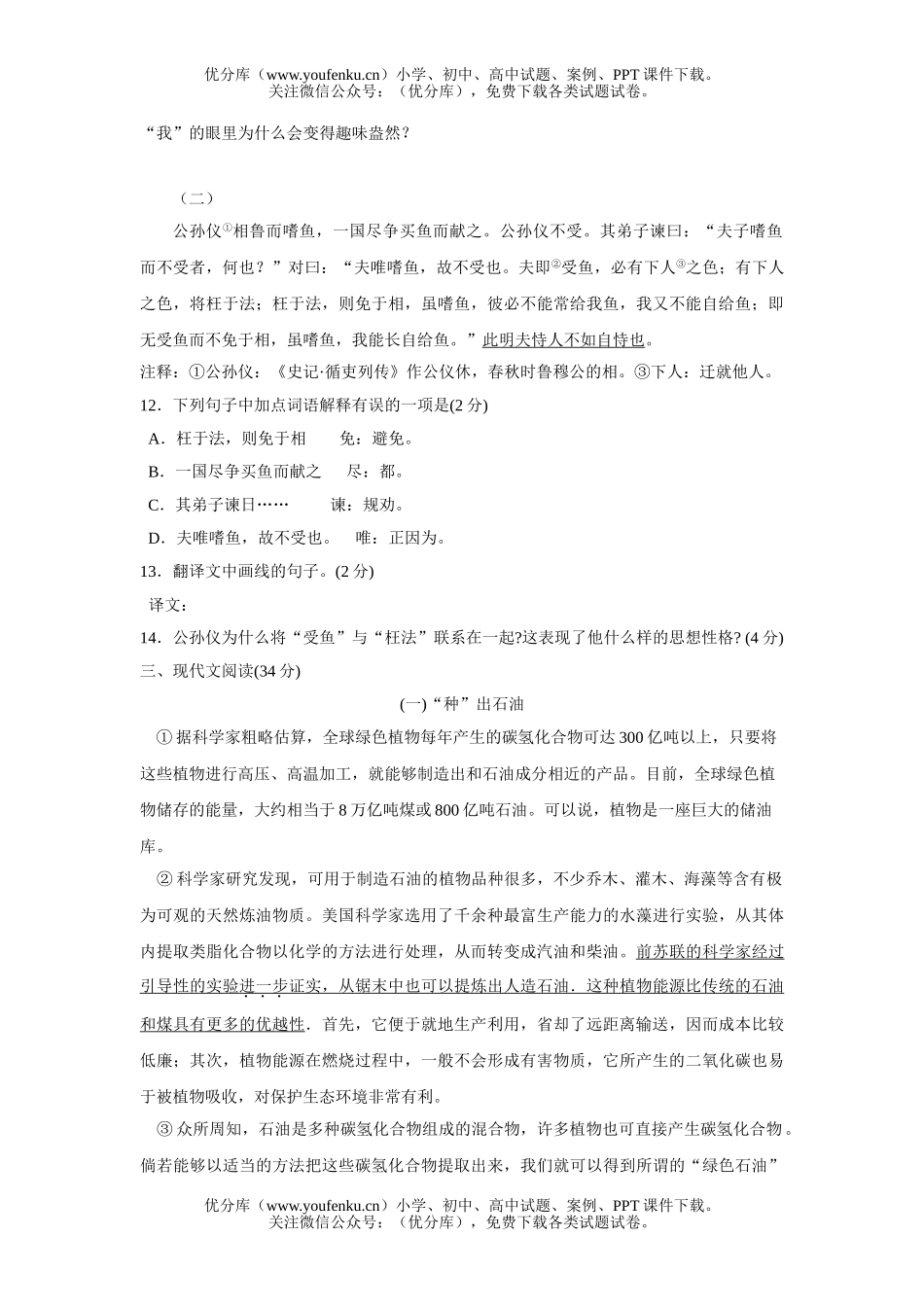 初中语文中考模拟考试A试卷_第3页