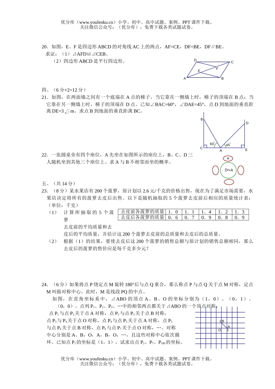 初中数学中考中考试卷_第1页