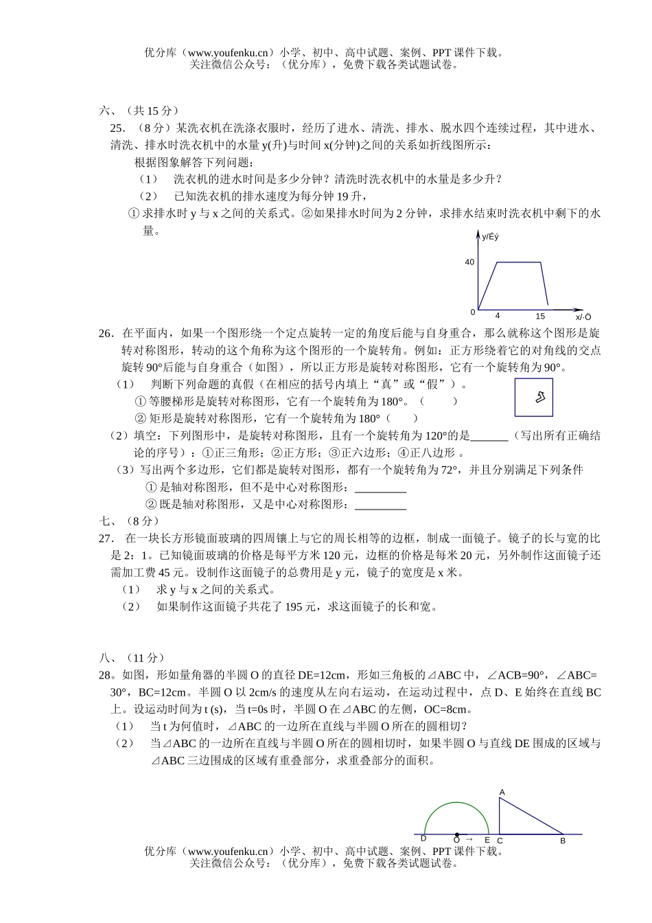 初中数学中考中考试卷_第2页