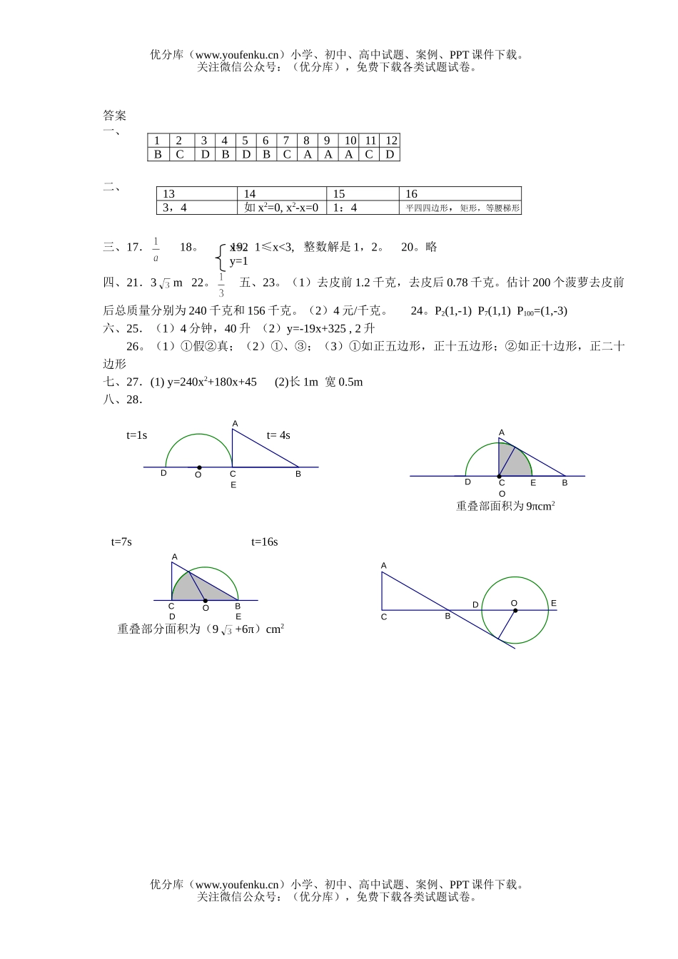 初中数学中考中考试卷_第3页