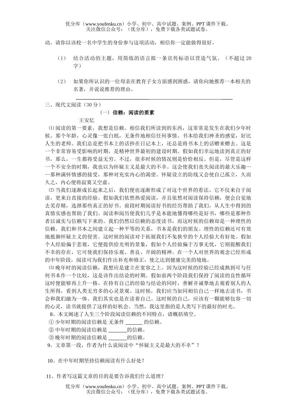 初中语文中考第二学期模拟试卷_第2页