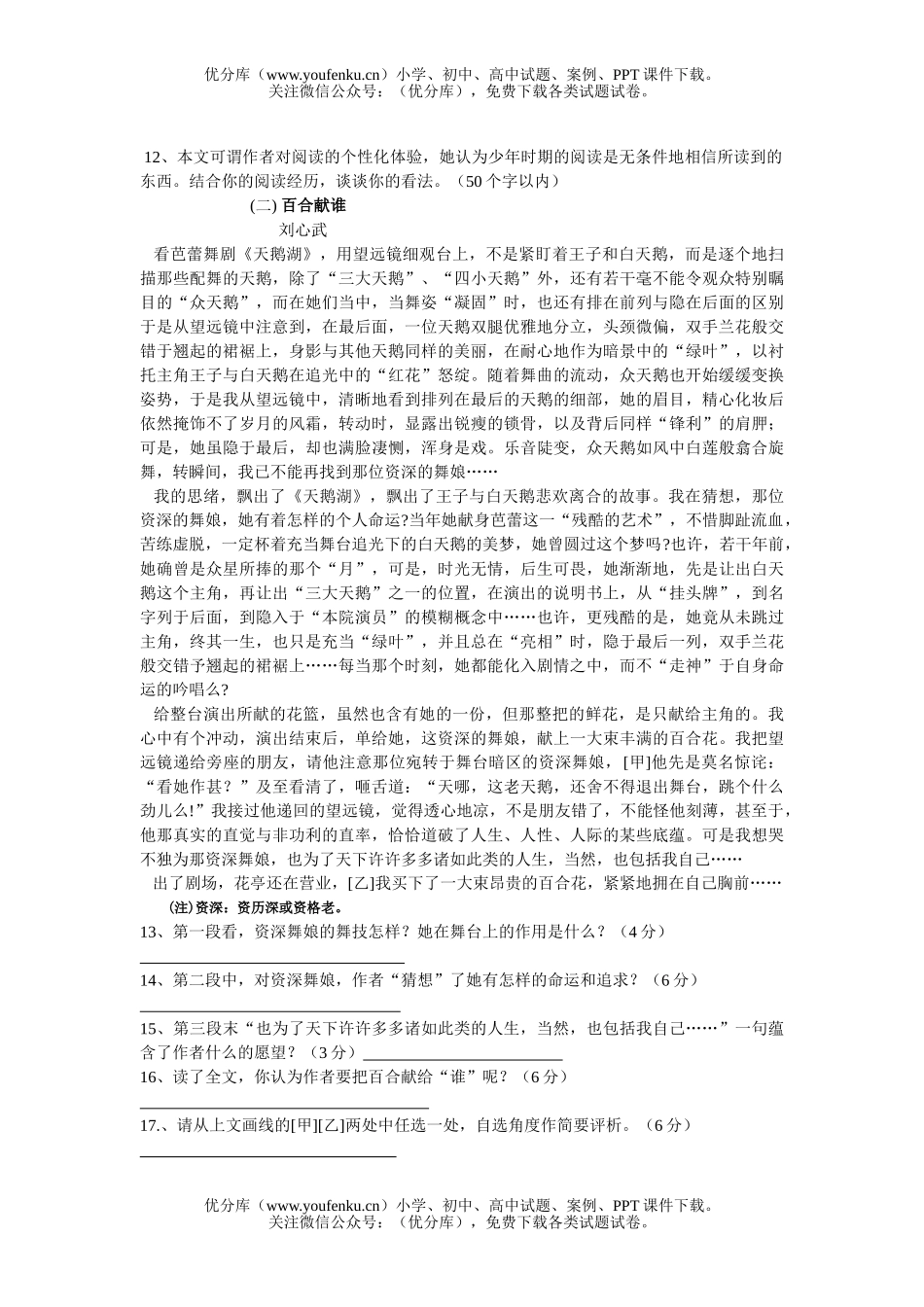 初中语文中考第二学期模拟试卷_第3页