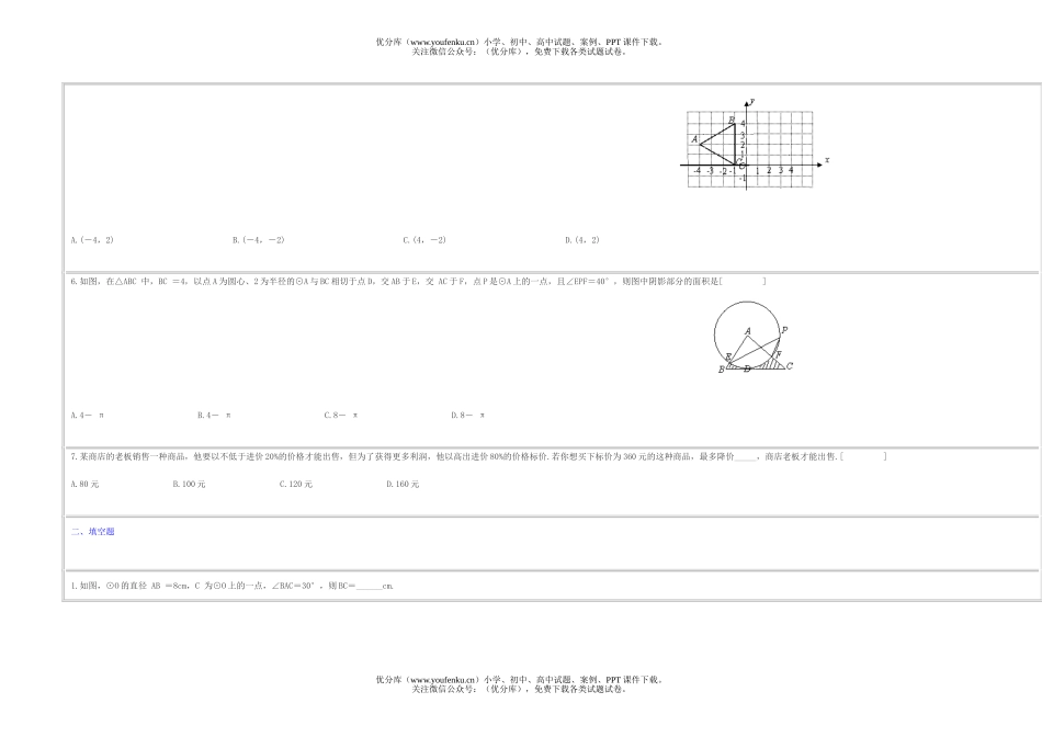 初中数学中考2006年山东省青岛市中考试卷_第2页