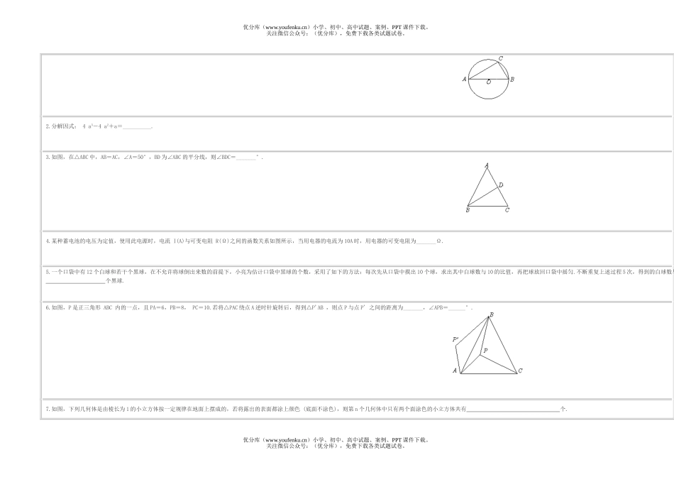 初中数学中考2006年山东省青岛市中考试卷_第3页