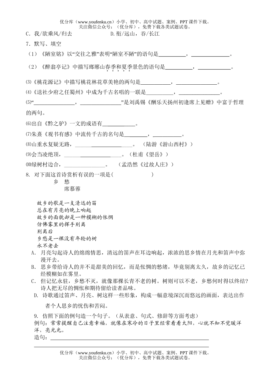 初中语文中考中考模拟题试卷_第2页