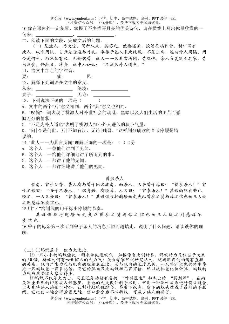 初中语文中考中考模拟题试卷_第3页