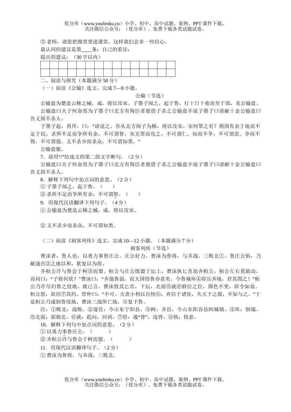 初中语文中考学业水平考试卷_第1页